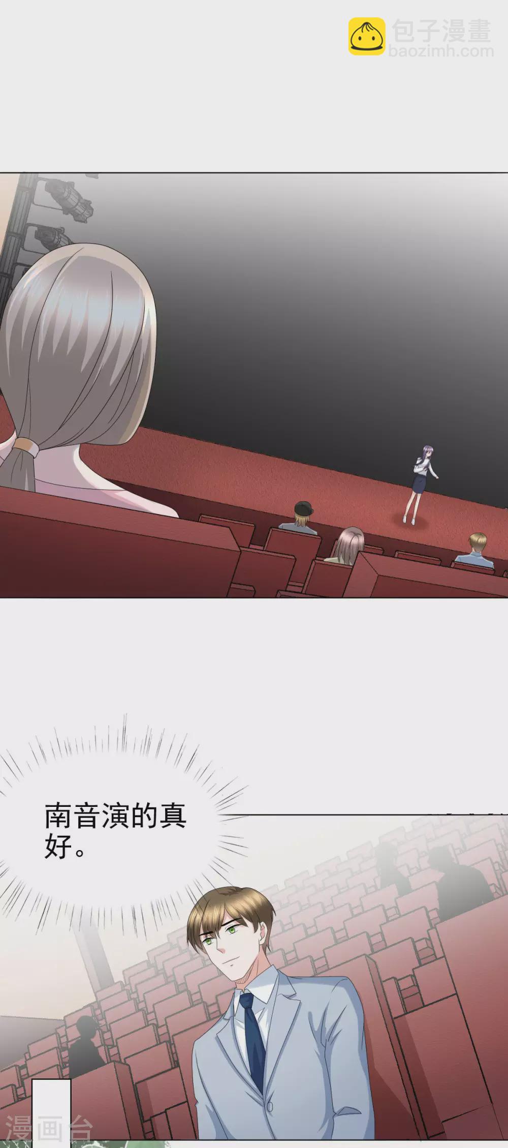 《致命媚妻总裁要复婚》第24话 她的好总是被人发现 第12页