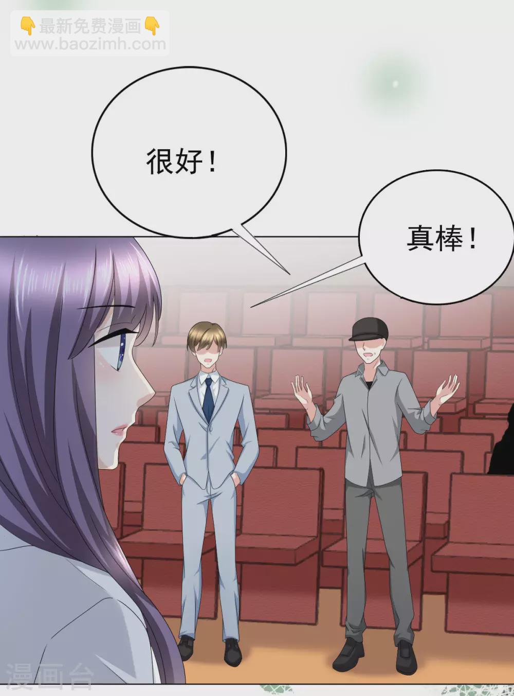 《致命媚妻总裁要复婚》第24话 她的好总是被人发现 第14页