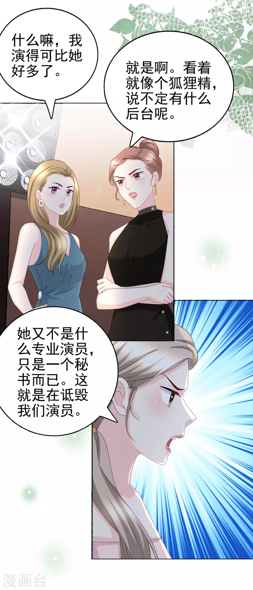 《致命媚妻总裁要复婚》第24话 她的好总是被人发现 第15页