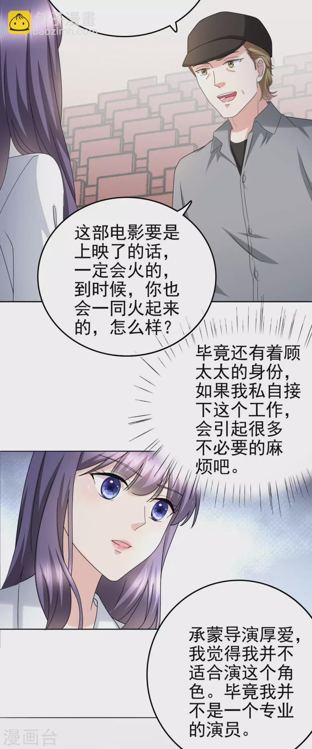 《致命媚妻总裁要复婚》第24话 她的好总是被人发现 第18页