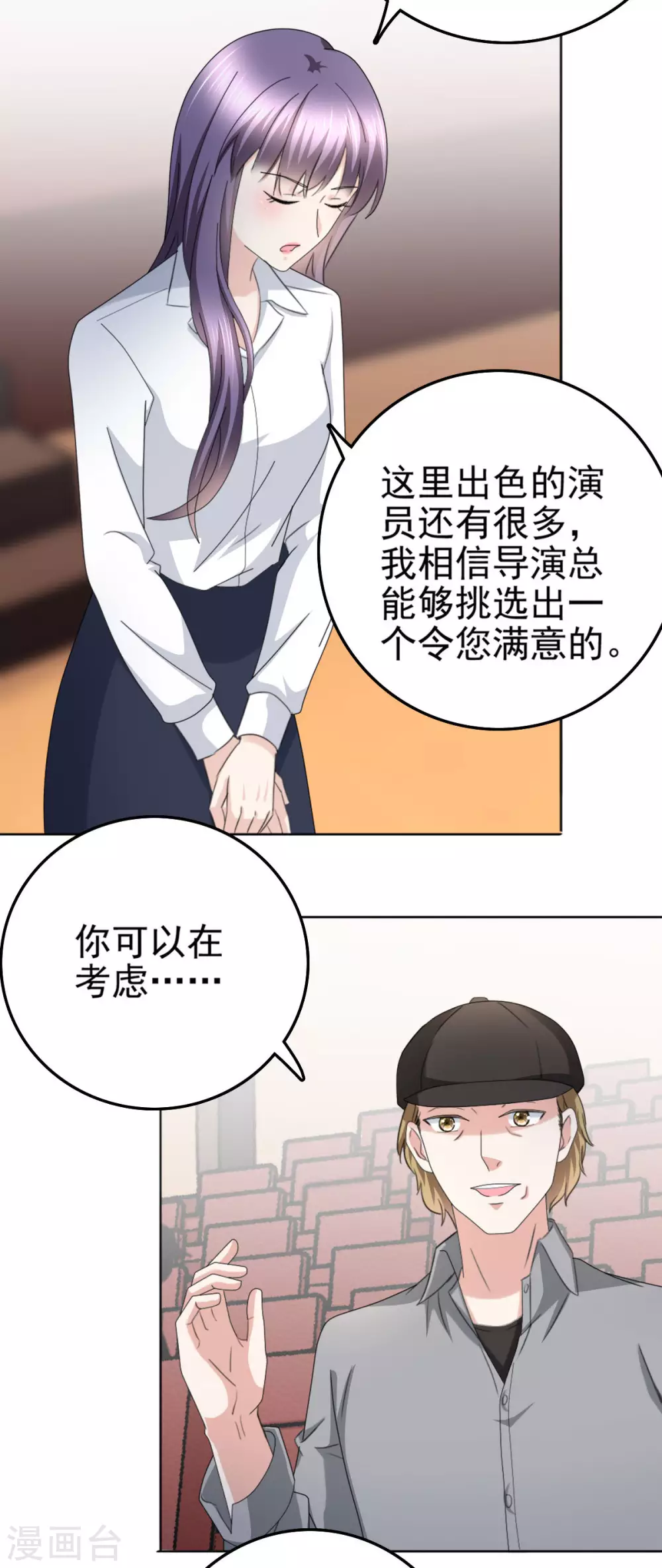 《致命媚妻总裁要复婚》第24话 她的好总是被人发现 第19页