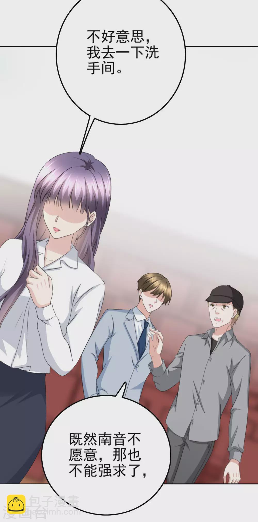 《致命媚妻总裁要复婚》第24话 她的好总是被人发现 第20页
