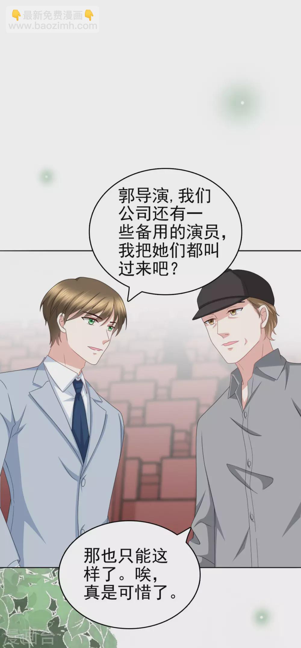《致命媚妻总裁要复婚》第24话 她的好总是被人发现 第21页