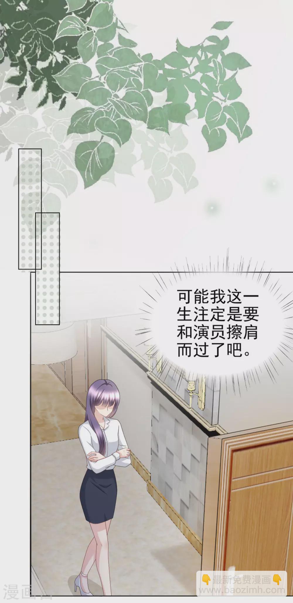 《致命媚妻总裁要复婚》第24话 她的好总是被人发现 第22页