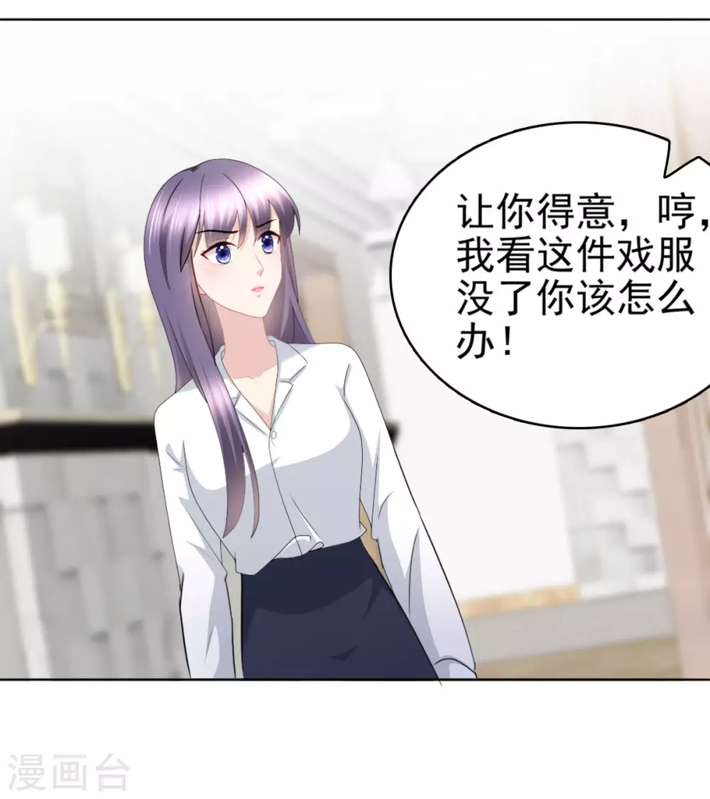 《致命媚妻总裁要复婚》第24话 她的好总是被人发现 第23页