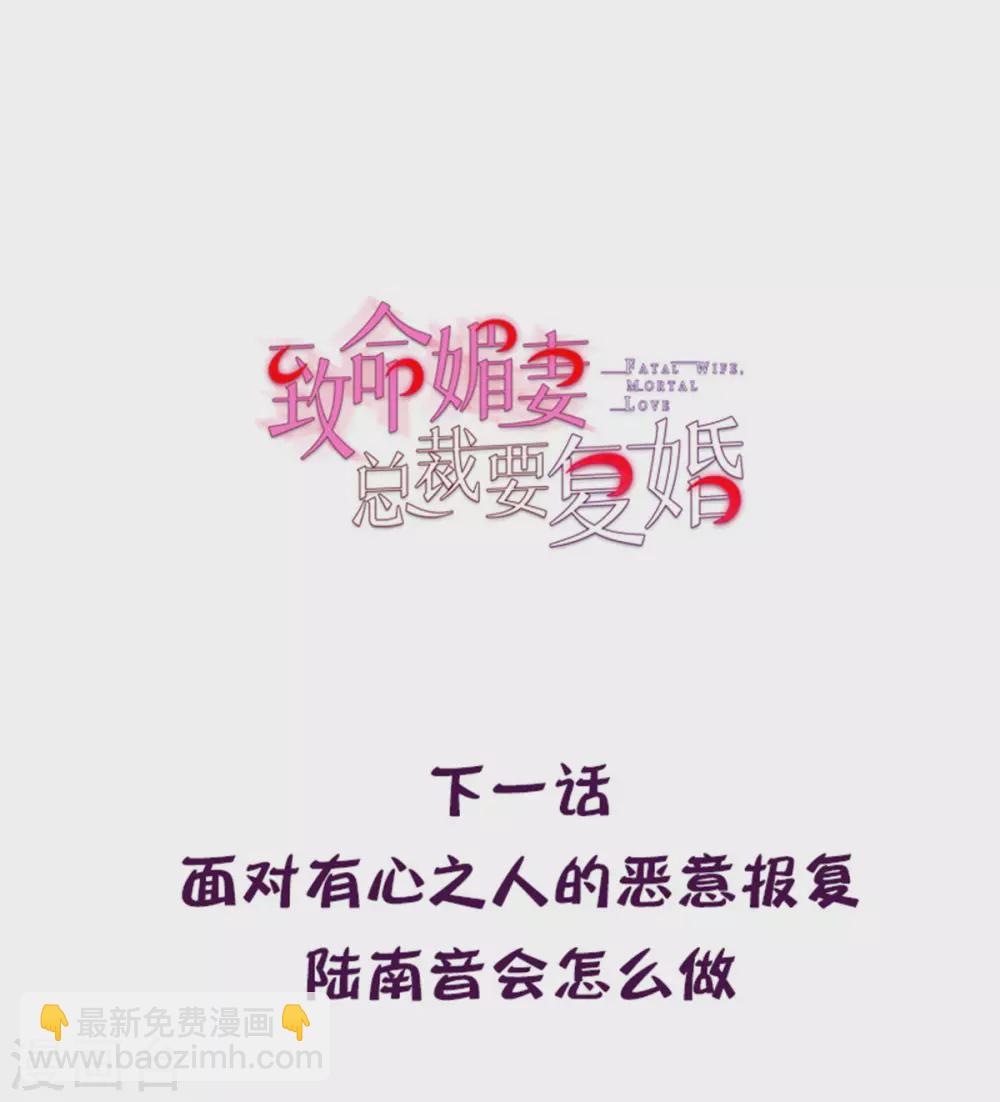 《致命媚妻总裁要复婚》第24话 她的好总是被人发现 第24页