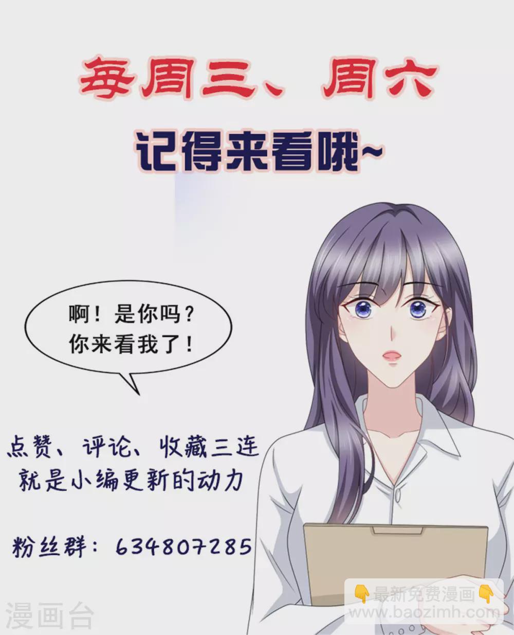 《致命媚妻总裁要复婚》第24话 她的好总是被人发现 第26页