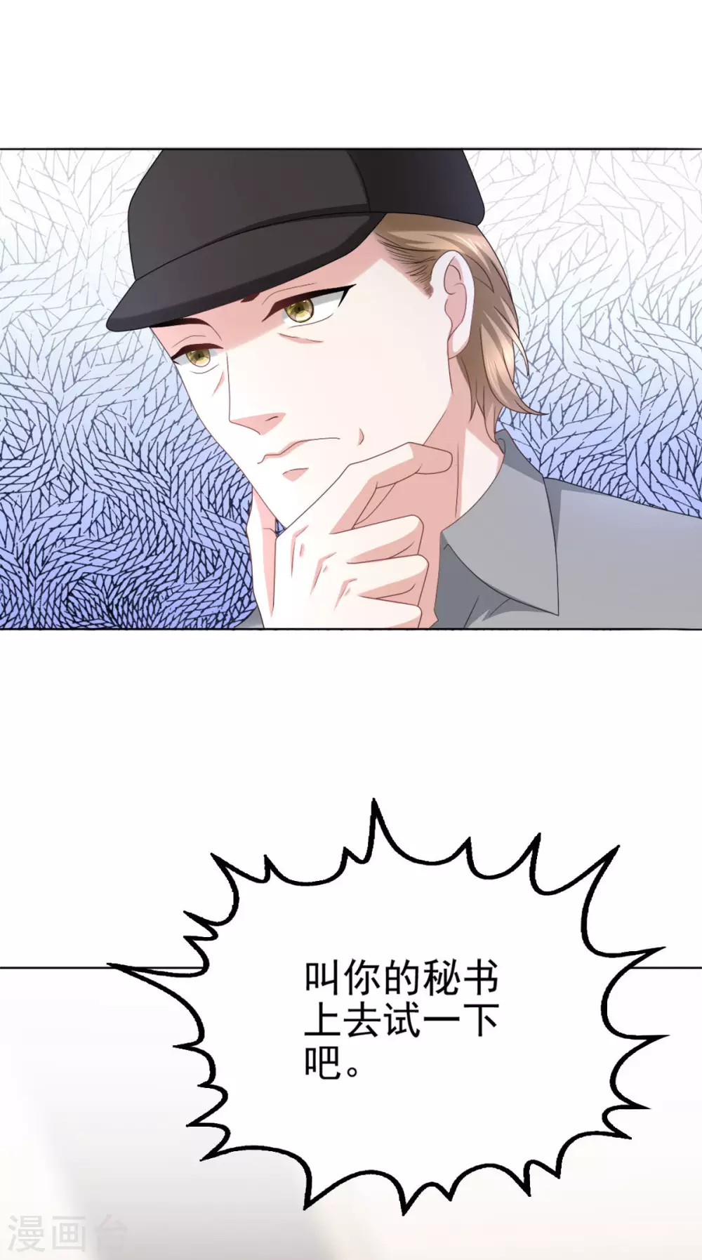 《致命媚妻总裁要复婚》第24话 她的好总是被人发现 第7页