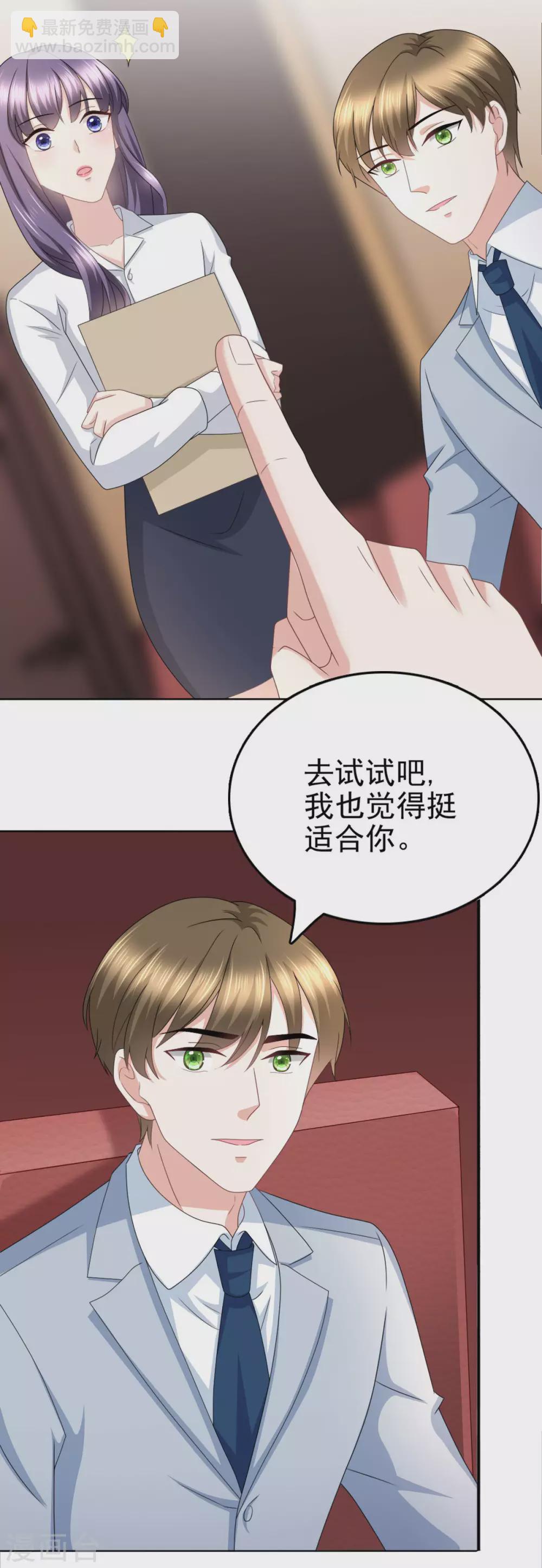 《致命媚妻总裁要复婚》第24话 她的好总是被人发现 第8页