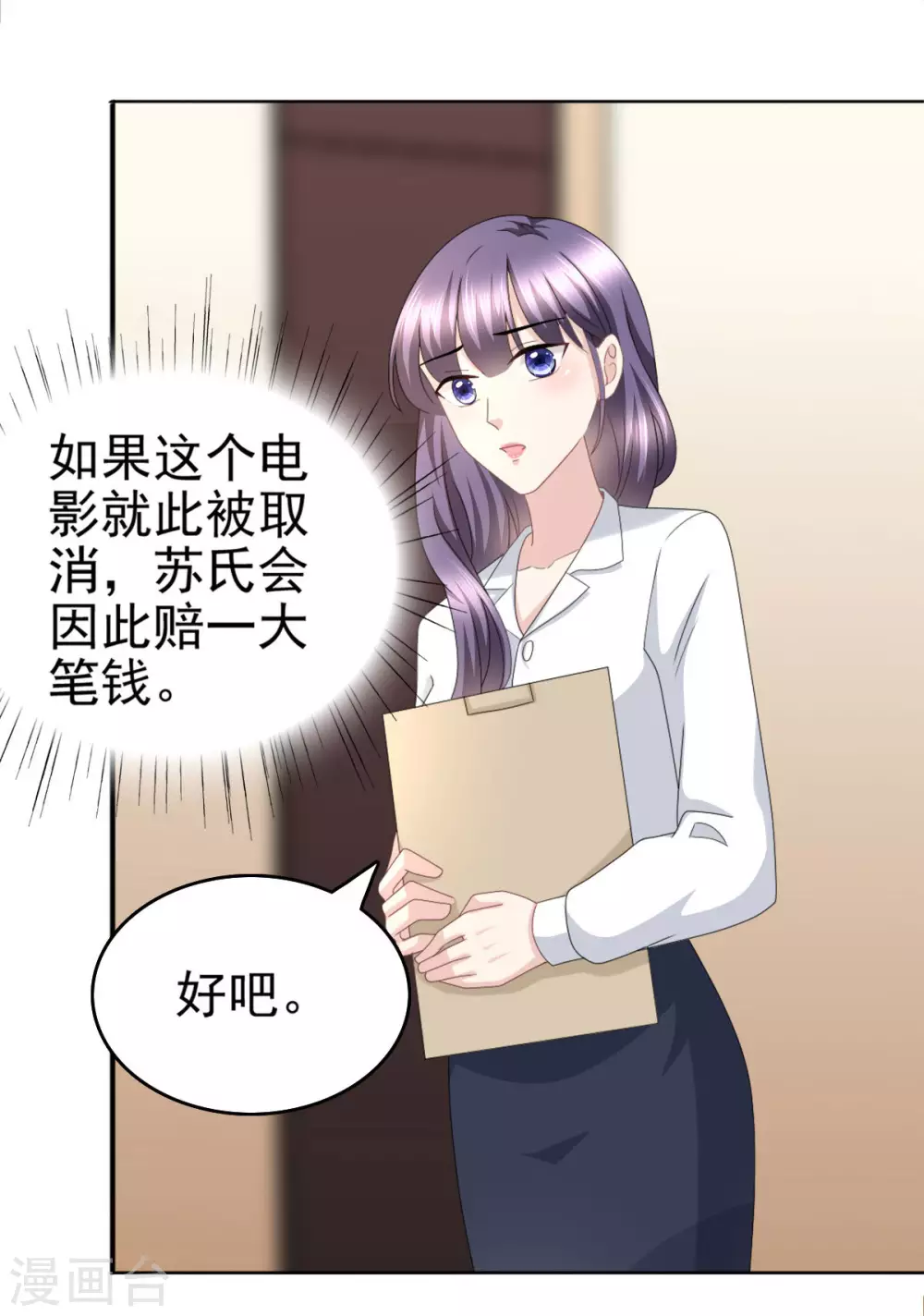 《致命媚妻总裁要复婚》第24话 她的好总是被人发现 第9页