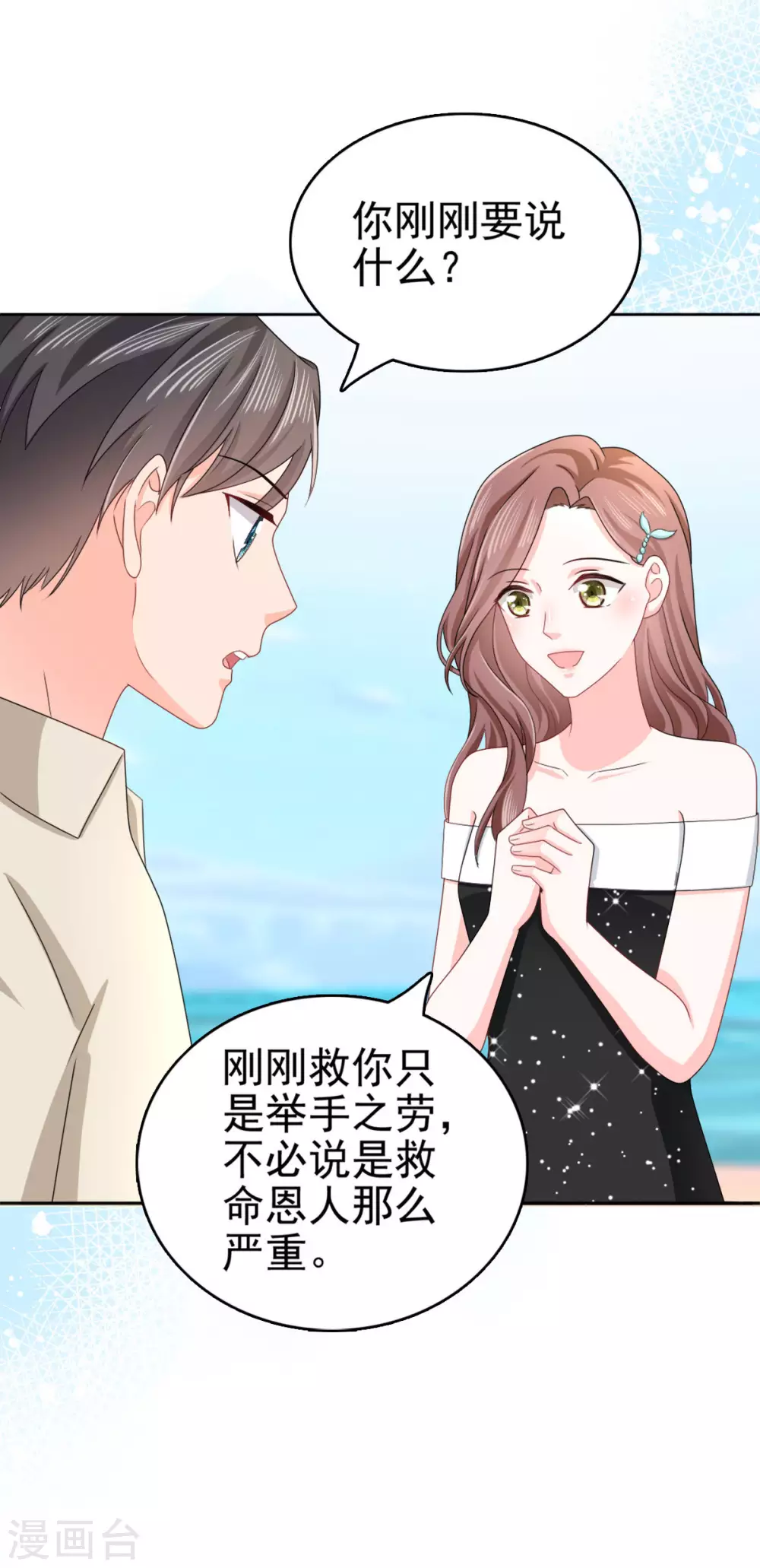《致命媚妻总裁要复婚》番外3 食言 第14页