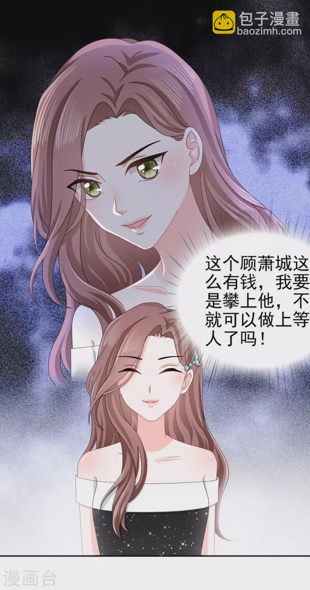 《致命媚妻总裁要复婚》番外3 食言 第15页