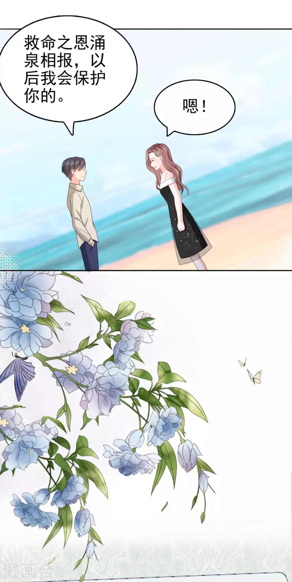 《致命媚妻总裁要复婚》番外3 食言 第16页