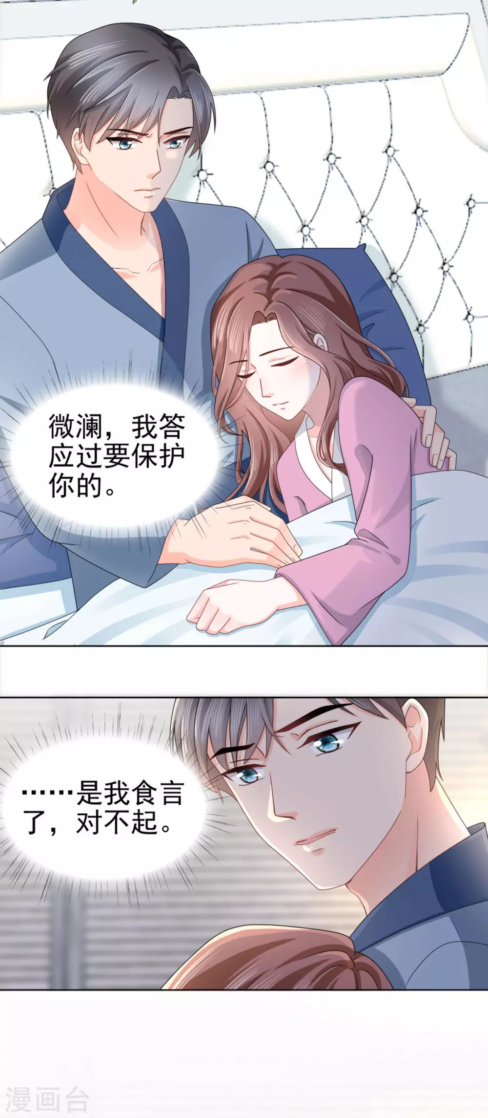 《致命媚妻总裁要复婚》番外3 食言 第17页