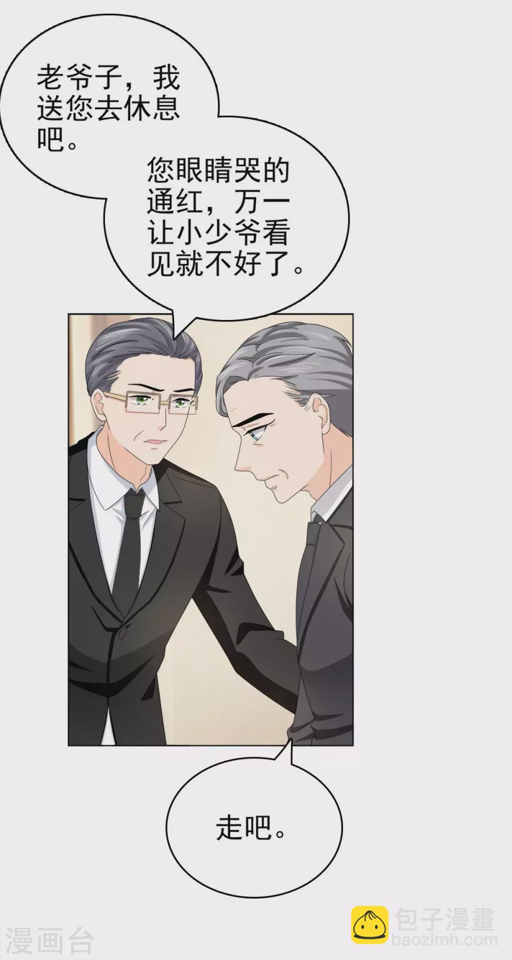 《致命媚妻总裁要复婚》番外3 食言 第2页