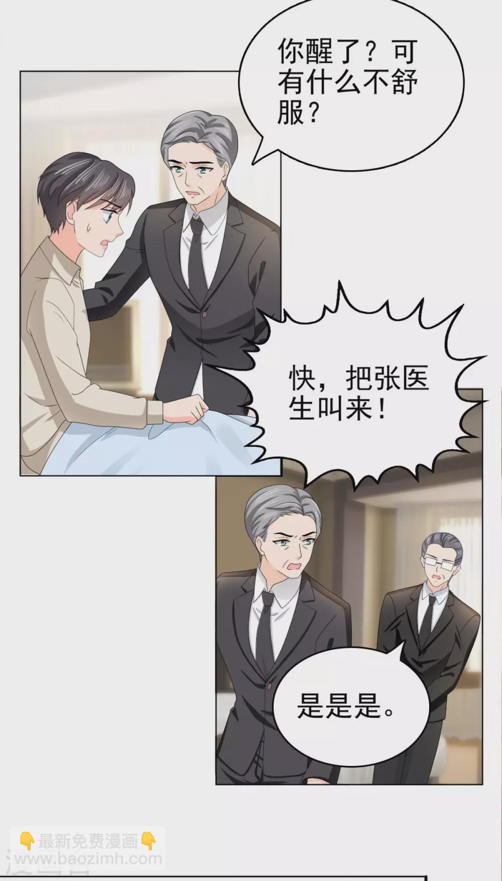 《致命媚妻总裁要复婚》番外3 食言 第4页