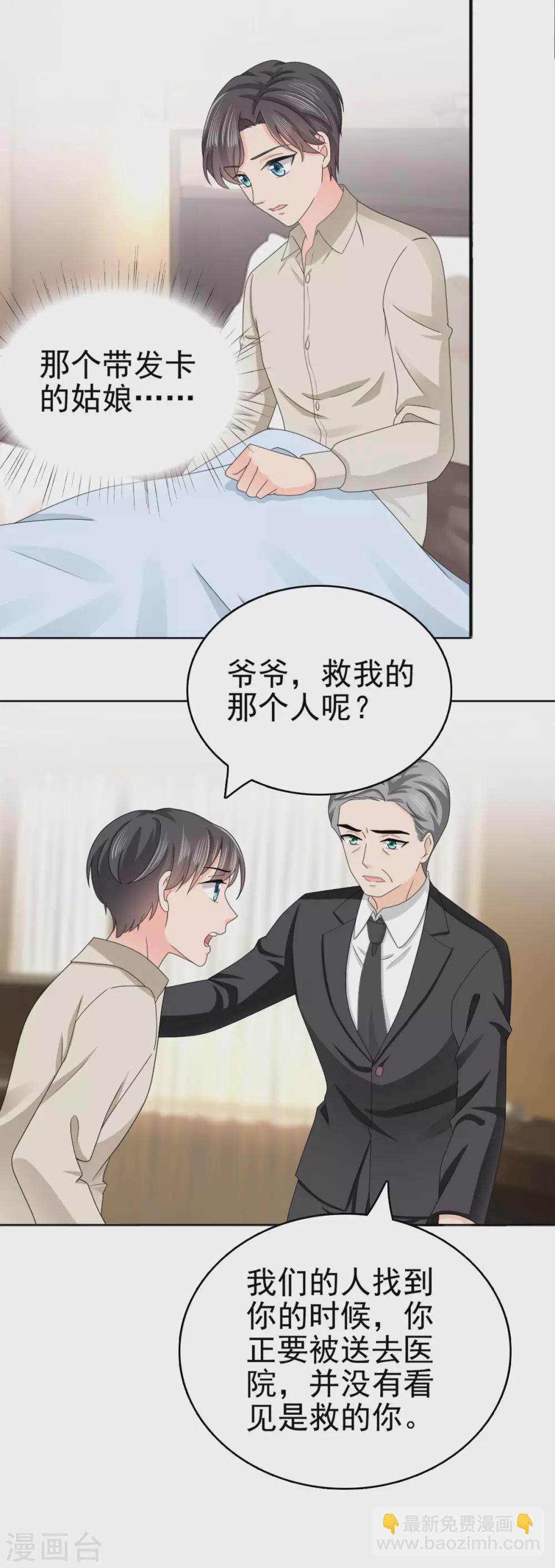 《致命媚妻总裁要复婚》番外3 食言 第5页