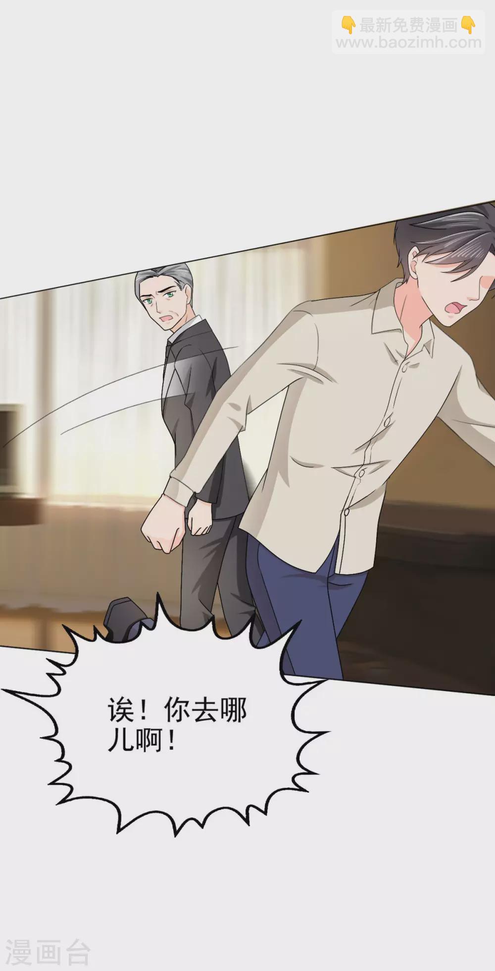 《致命媚妻总裁要复婚》番外3 食言 第6页