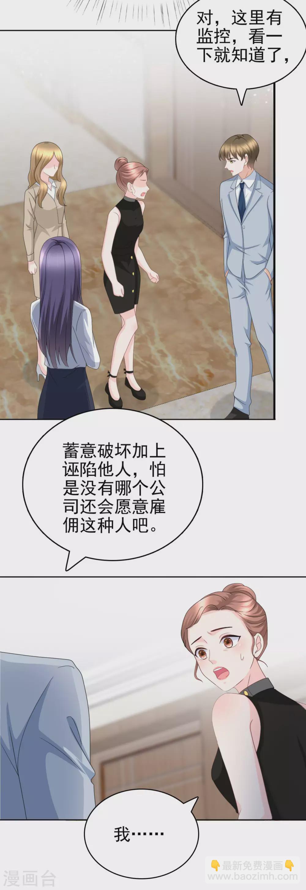 《致命媚妻总裁要复婚》第25话 被绑架了 第10页