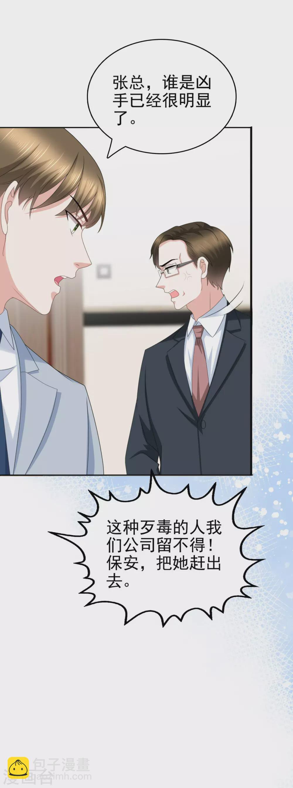 《致命媚妻总裁要复婚》第25话 被绑架了 第12页