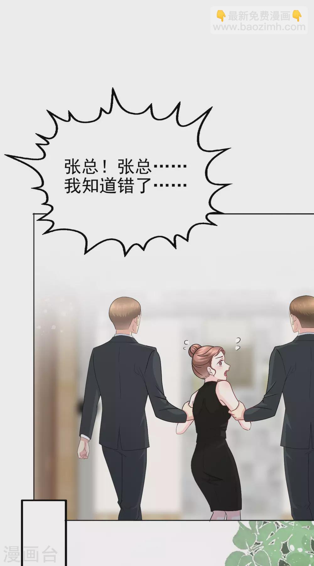 《致命媚妻总裁要复婚》第25话 被绑架了 第13页