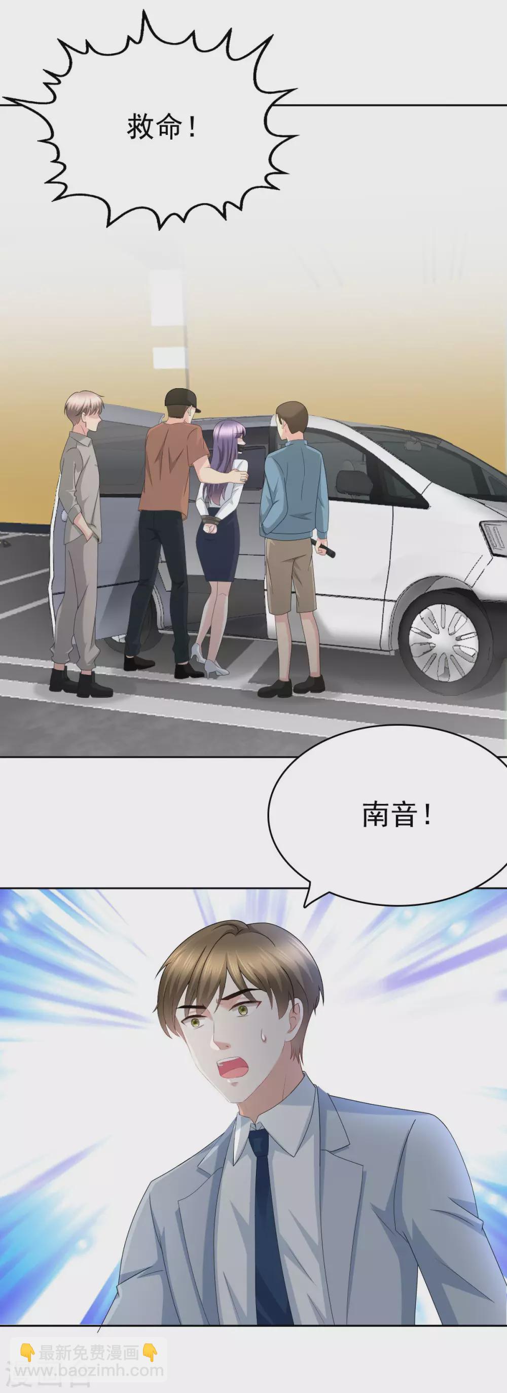 《致命媚妻总裁要复婚》第25话 被绑架了 第20页