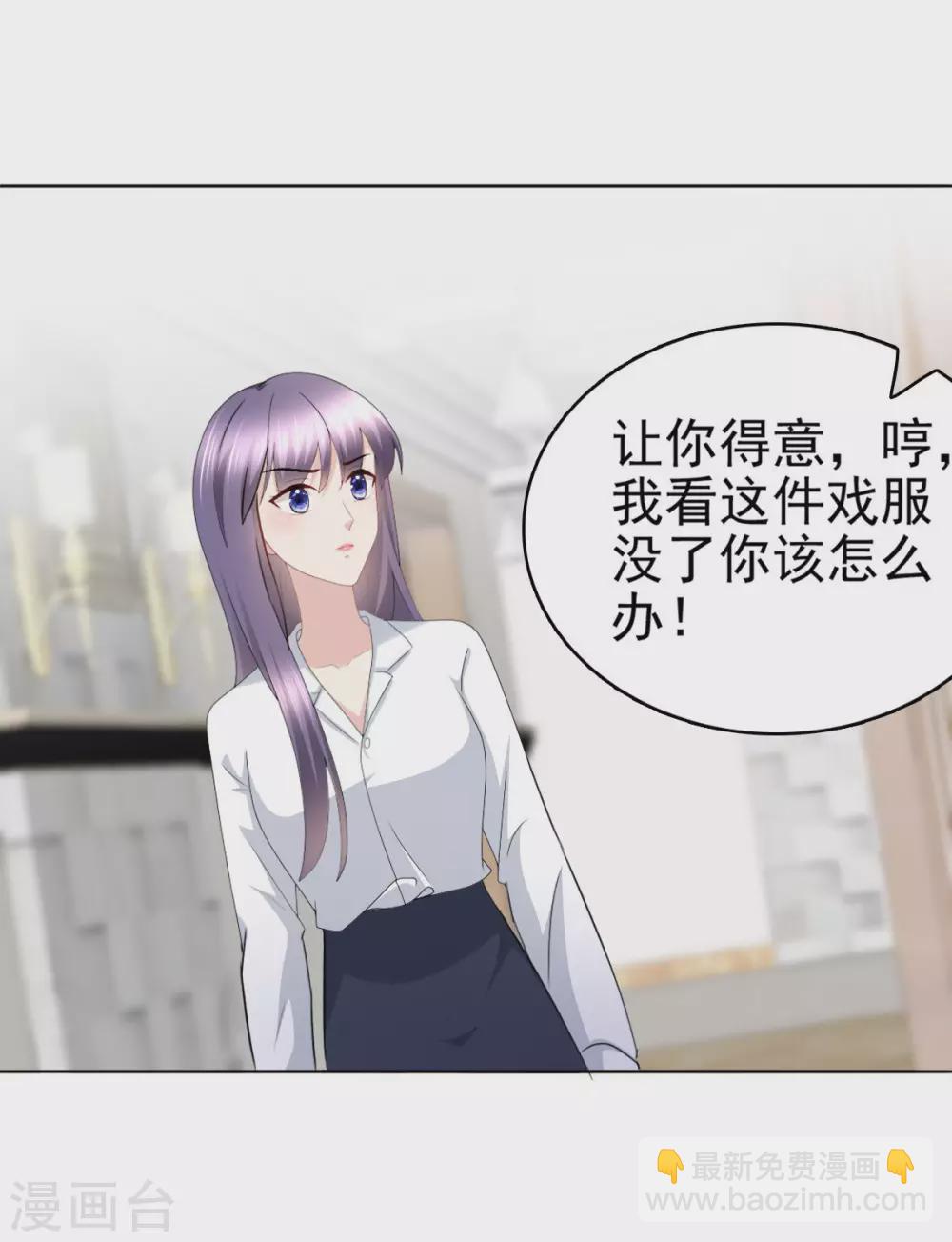 《致命媚妻总裁要复婚》第25话 被绑架了 第2页