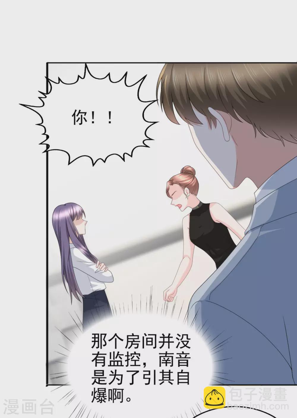 《致命媚妻总裁要复婚》第25话 被绑架了 第9页