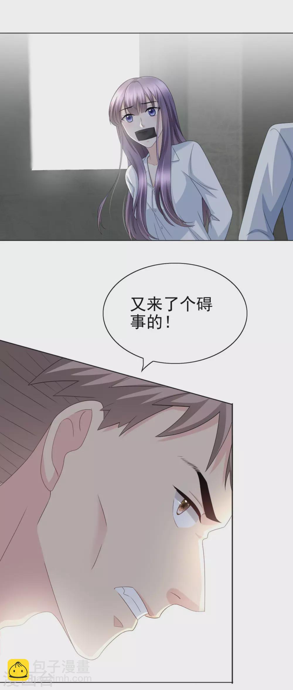 《致命媚妻总裁要复婚》第26话 碍事”的男人 第13页
