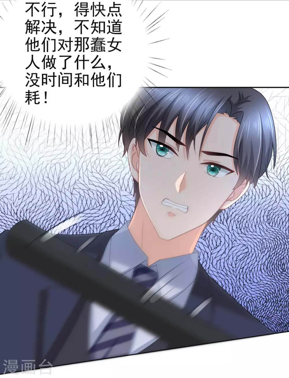 《致命媚妻总裁要复婚》第26话 碍事”的男人 第18页