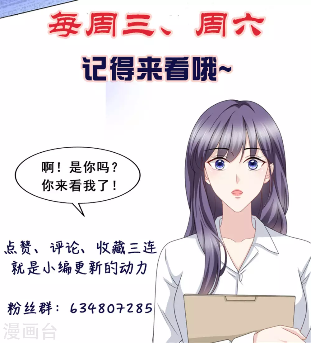 《致命媚妻总裁要复婚》第26话 碍事”的男人 第20页