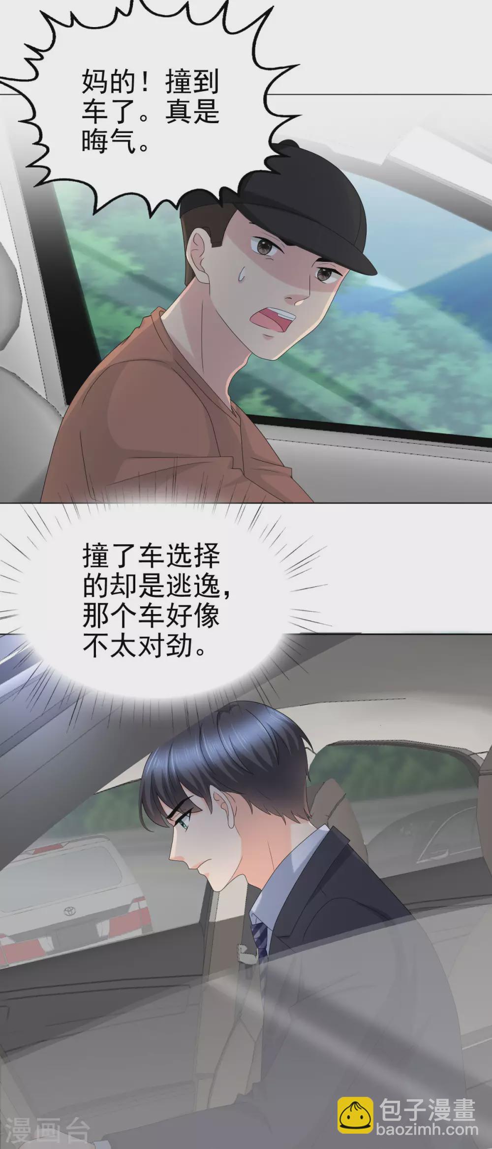 《致命媚妻总裁要复婚》第26话 碍事”的男人 第5页