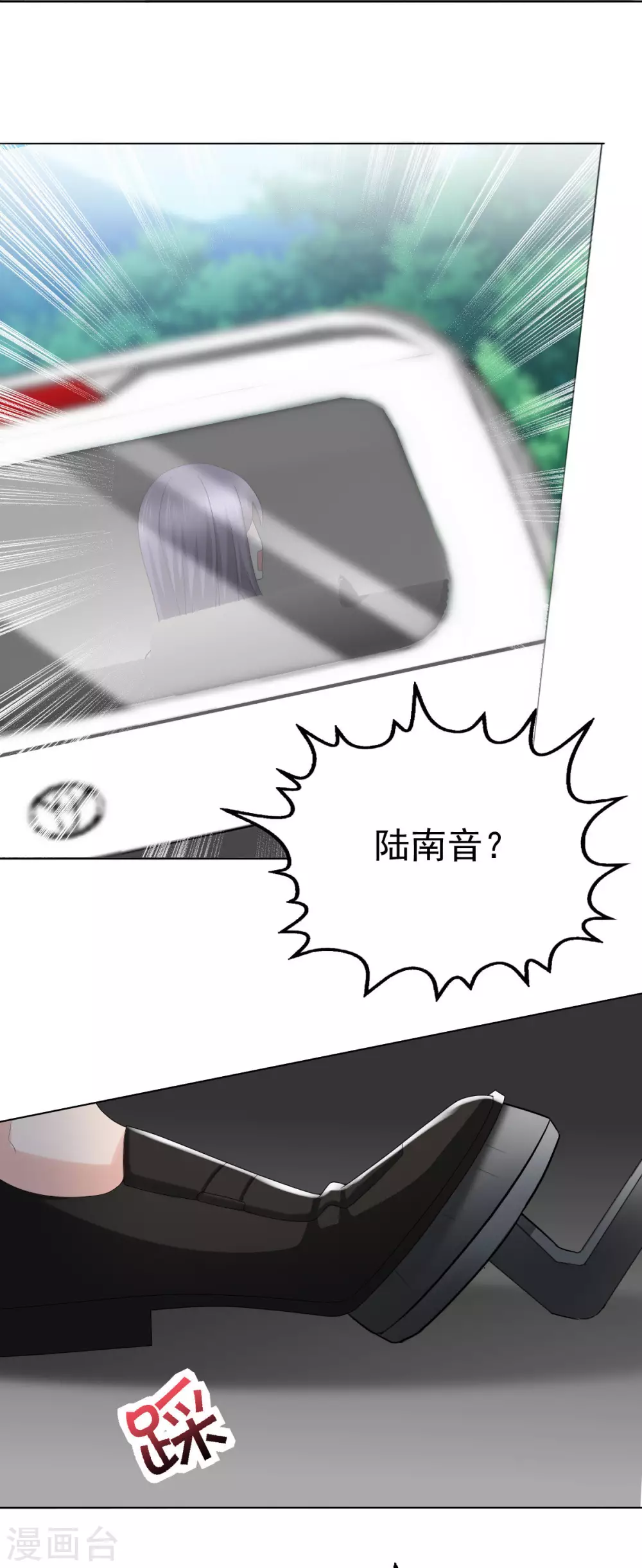 《致命媚妻总裁要复婚》第26话 碍事”的男人 第6页