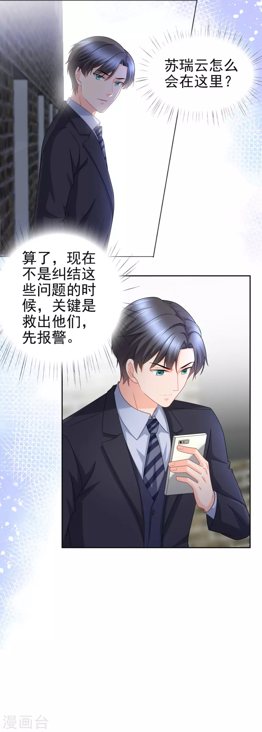 《致命媚妻总裁要复婚》第26话 碍事”的男人 第9页