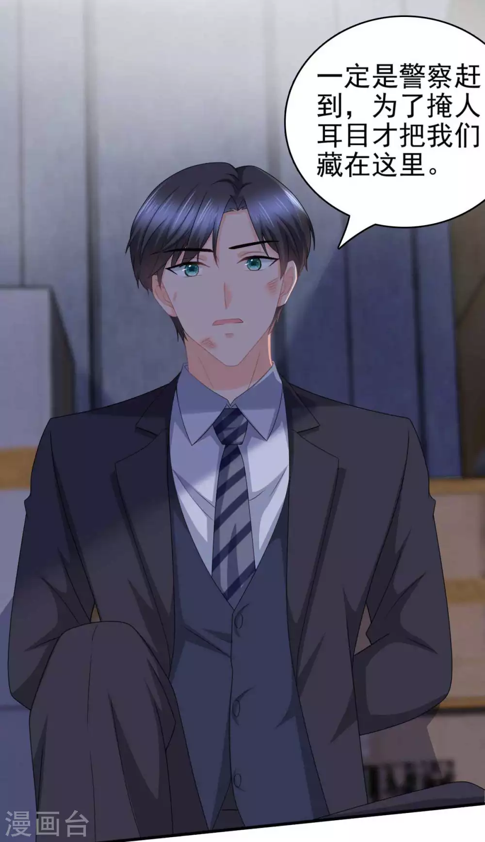 《致命媚妻总裁要复婚》第27话 用自己做赌注 第10页