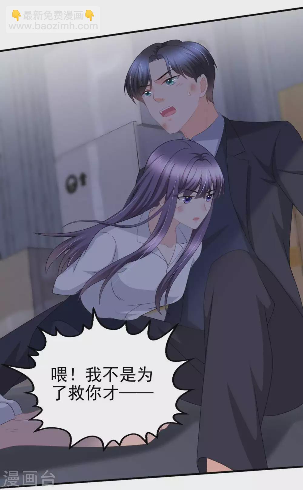 《致命媚妻总裁要复婚》第27话 用自己做赌注 第12页