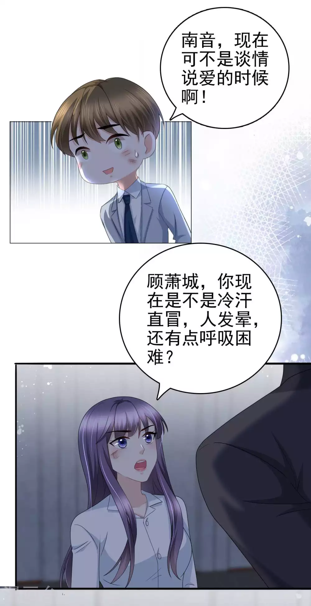 《致命媚妻总裁要复婚》第27话 用自己做赌注 第13页
