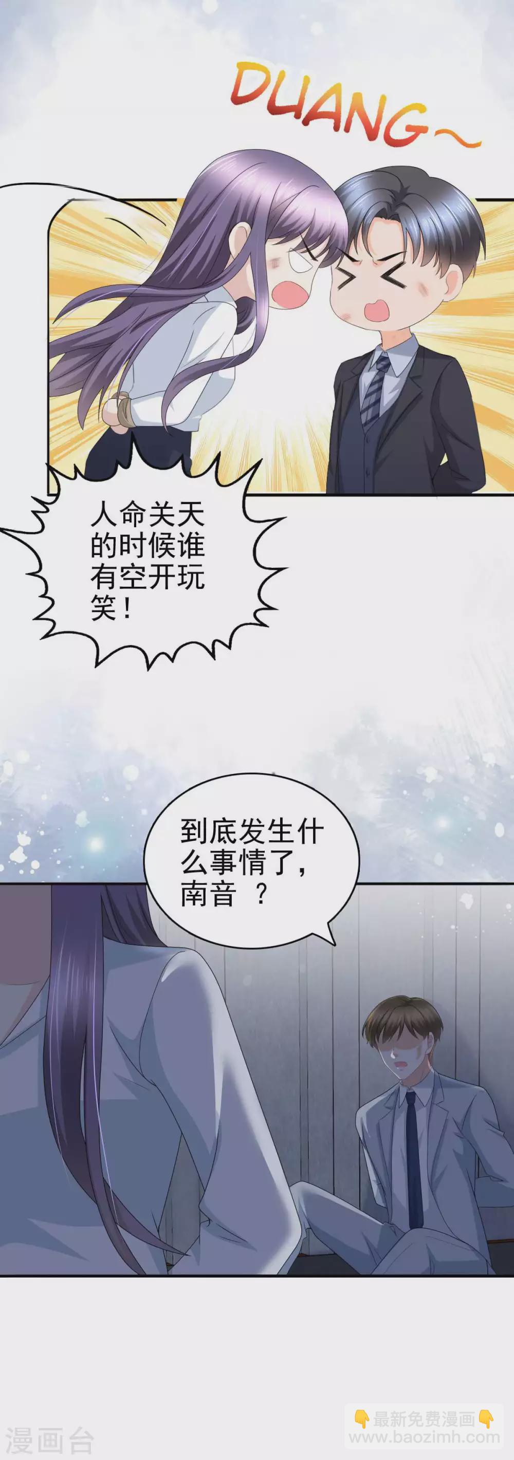 《致命媚妻总裁要复婚》第27话 用自己做赌注 第15页