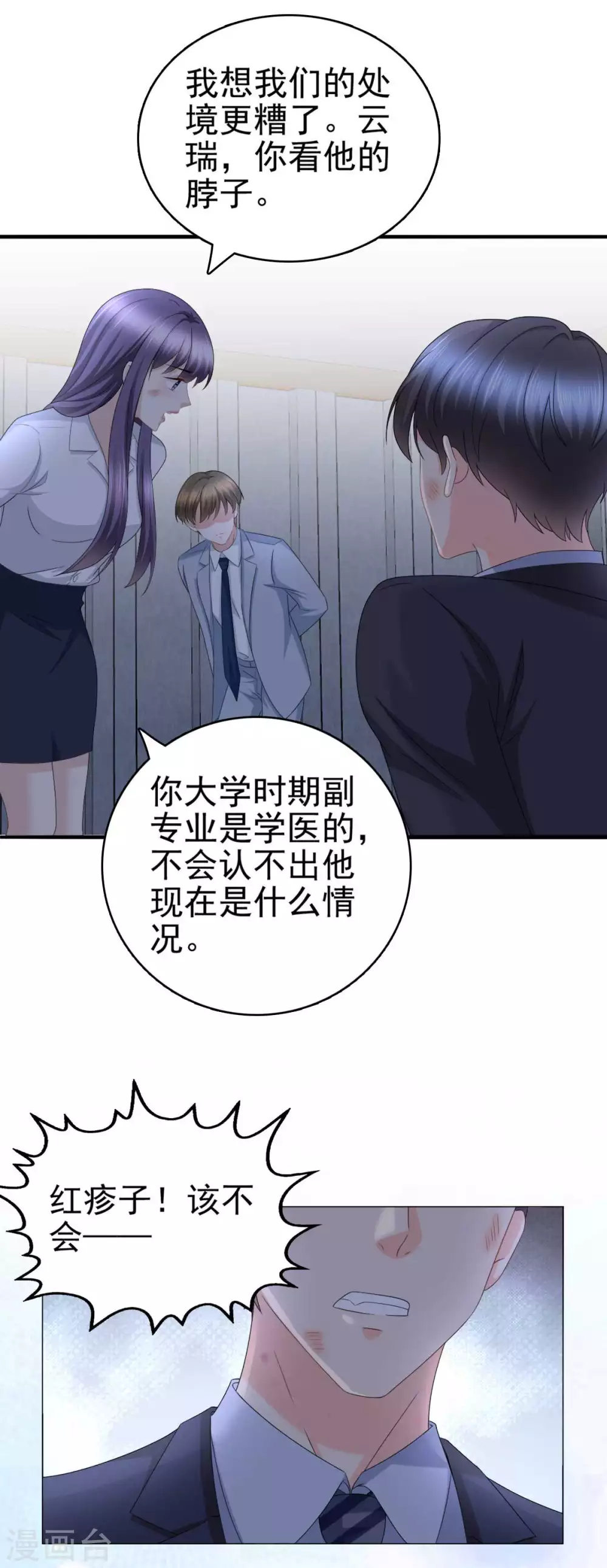 《致命媚妻总裁要复婚》第27话 用自己做赌注 第16页