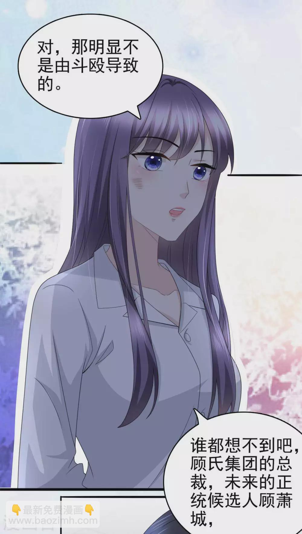 《致命媚妻总裁要复婚》第27话 用自己做赌注 第17页
