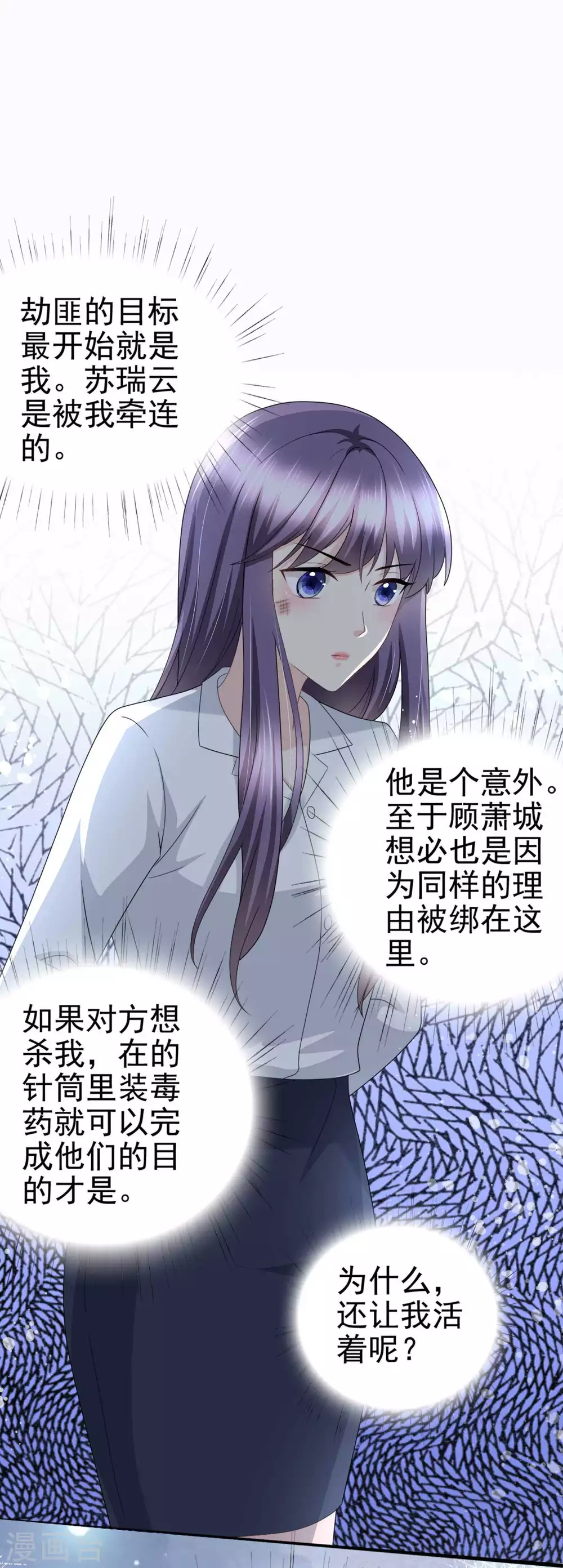 《致命媚妻总裁要复婚》第27话 用自己做赌注 第20页