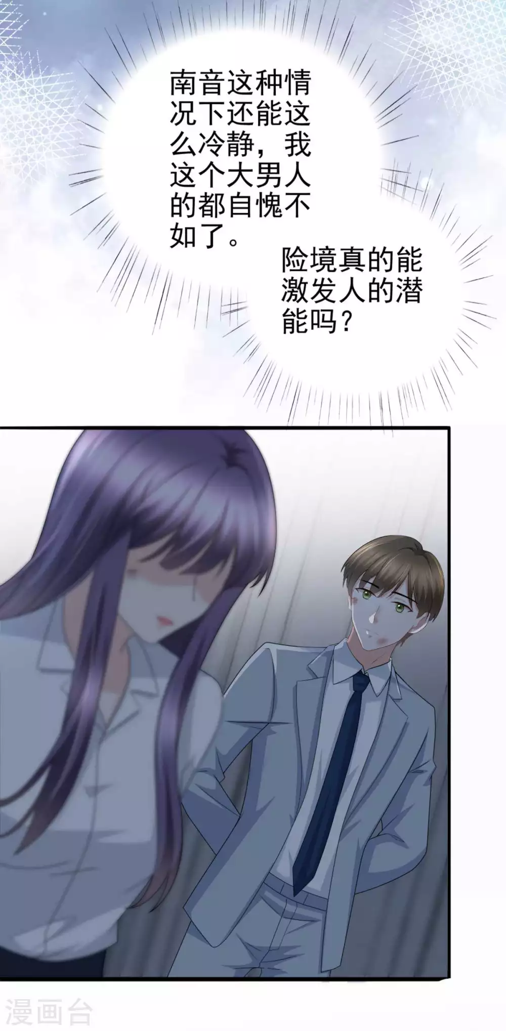 《致命媚妻总裁要复婚》第27话 用自己做赌注 第21页
