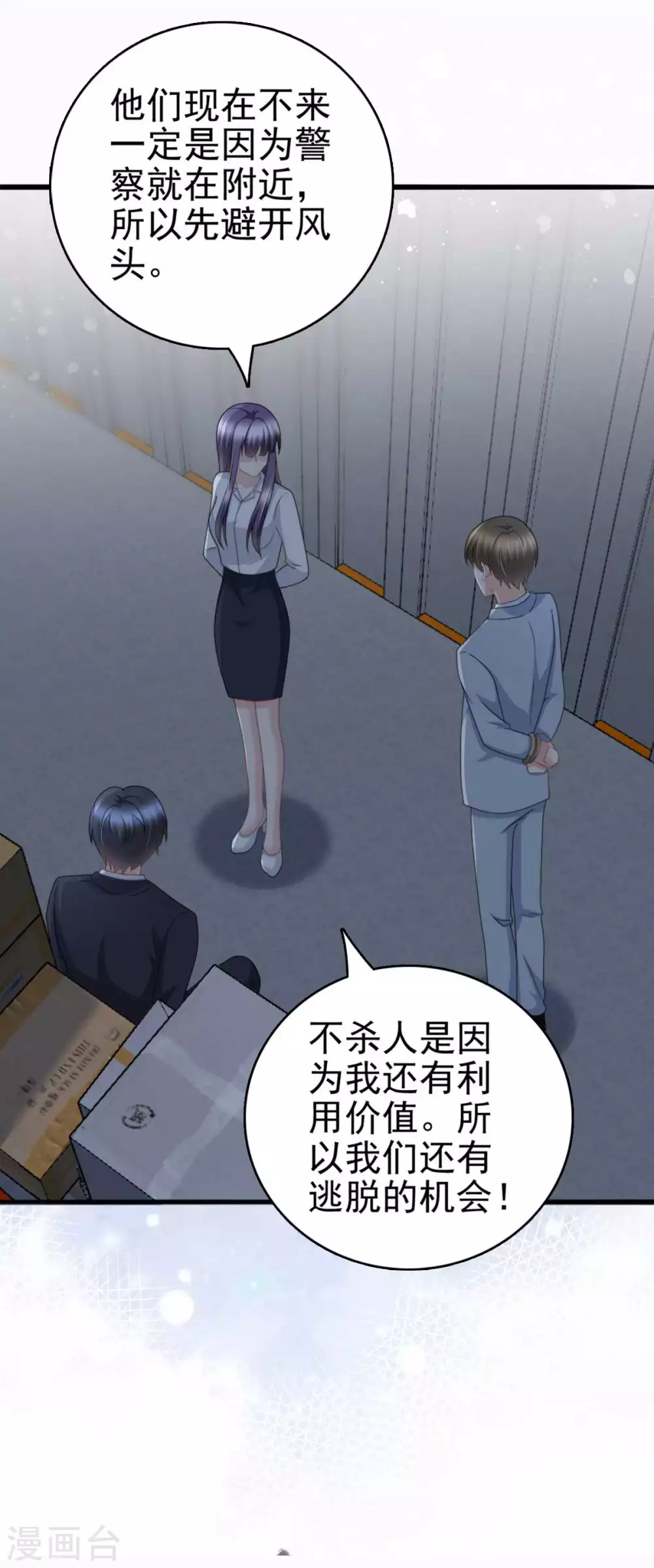 《致命媚妻总裁要复婚》第27话 用自己做赌注 第23页
