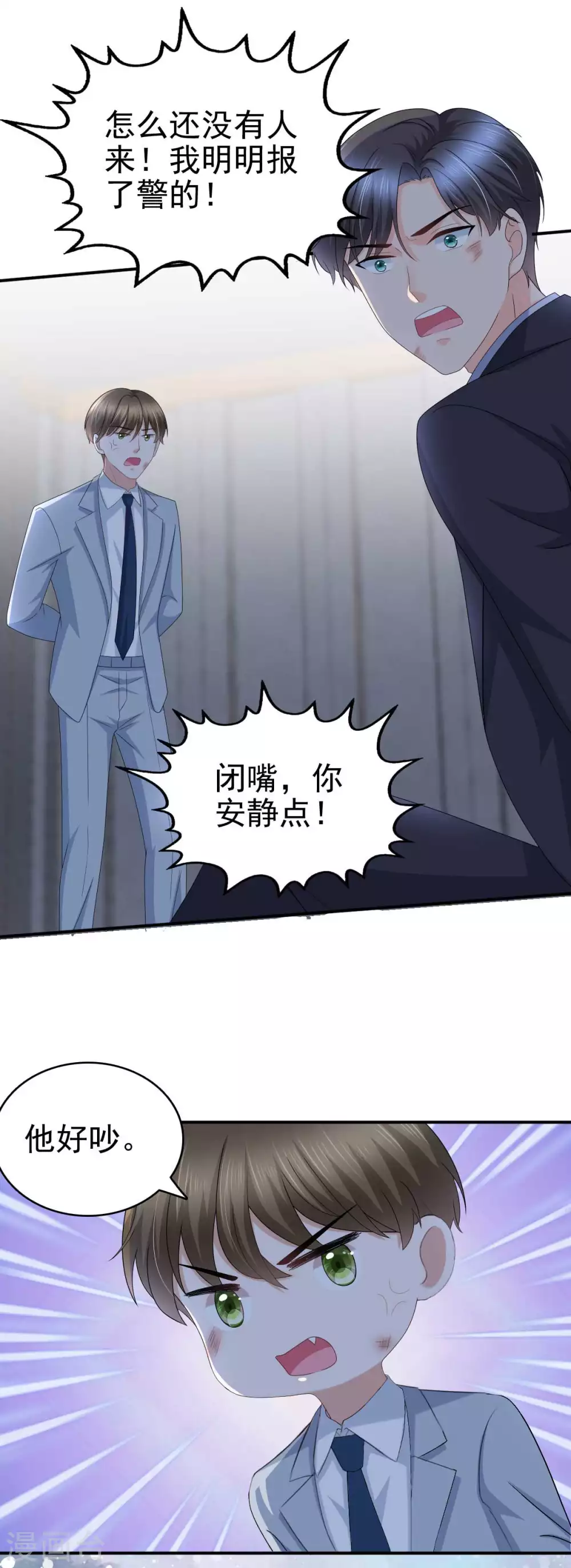 《致命媚妻总裁要复婚》第27话 用自己做赌注 第24页