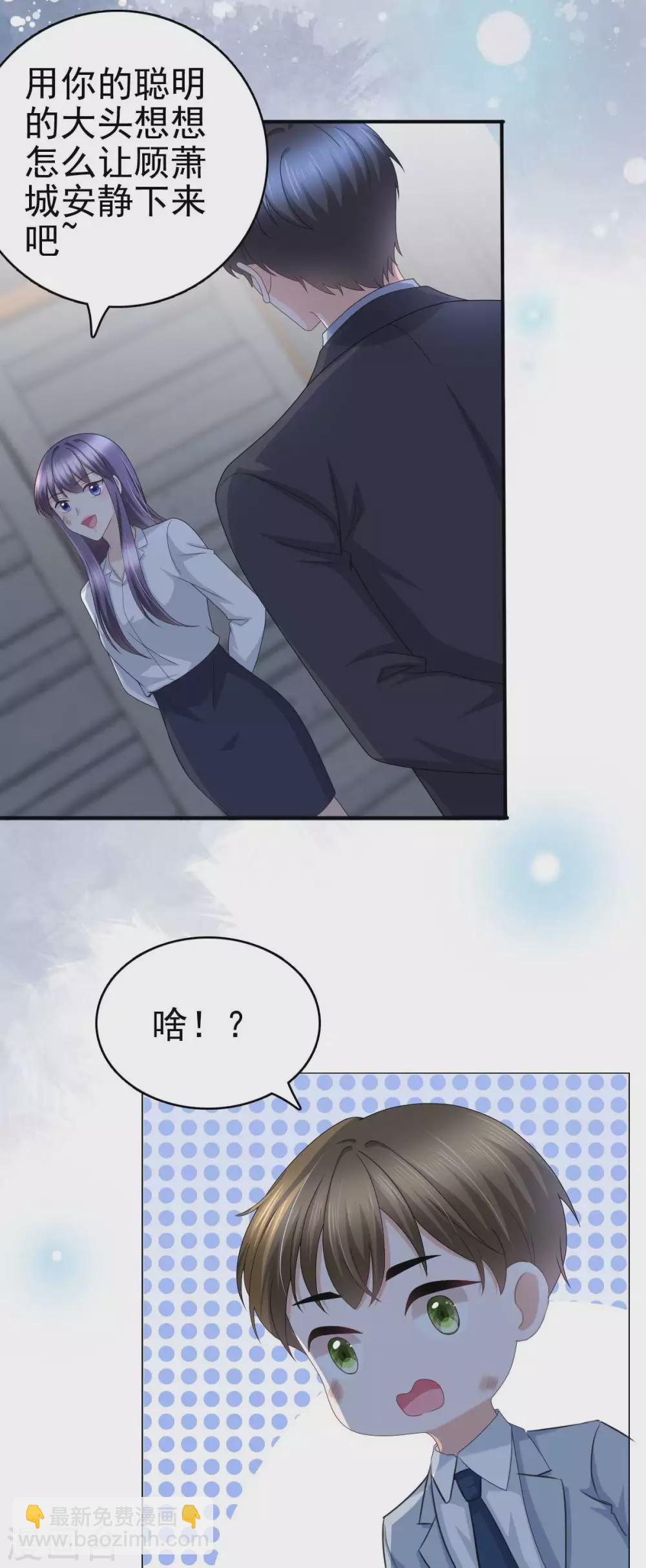 《致命媚妻总裁要复婚》第27话 用自己做赌注 第25页