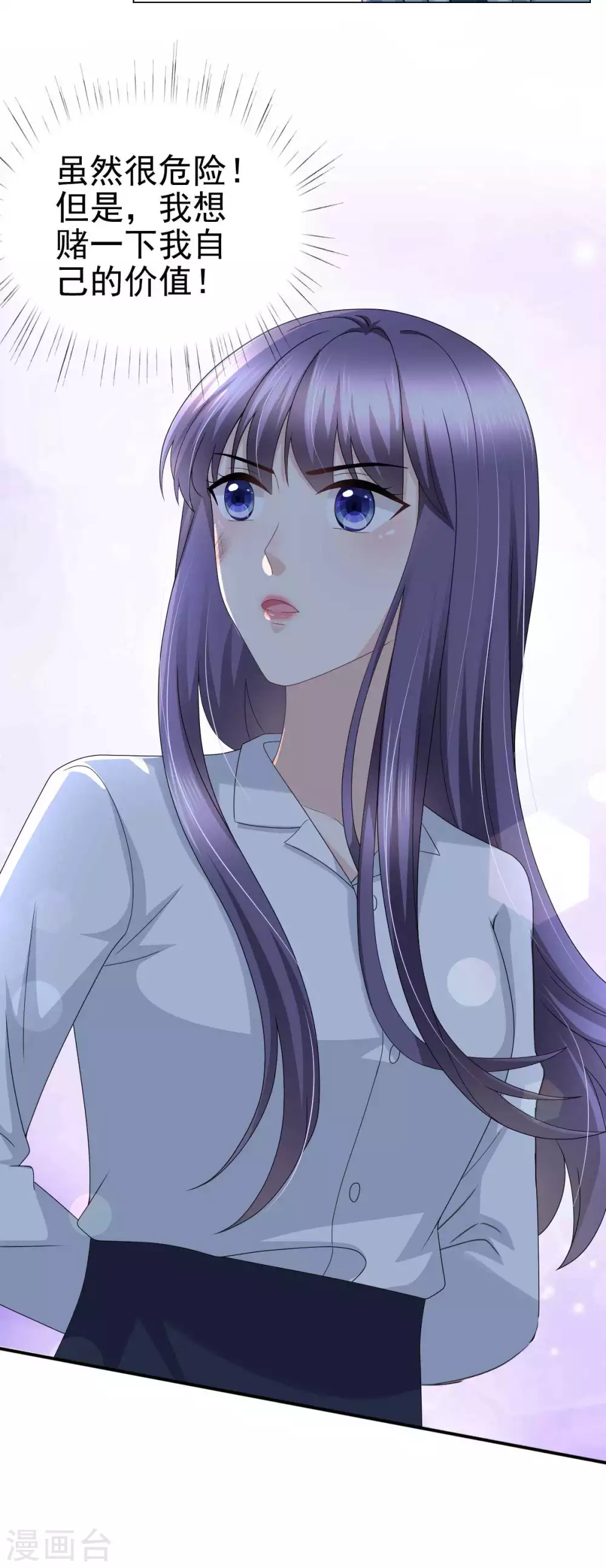 《致命媚妻总裁要复婚》第27话 用自己做赌注 第26页