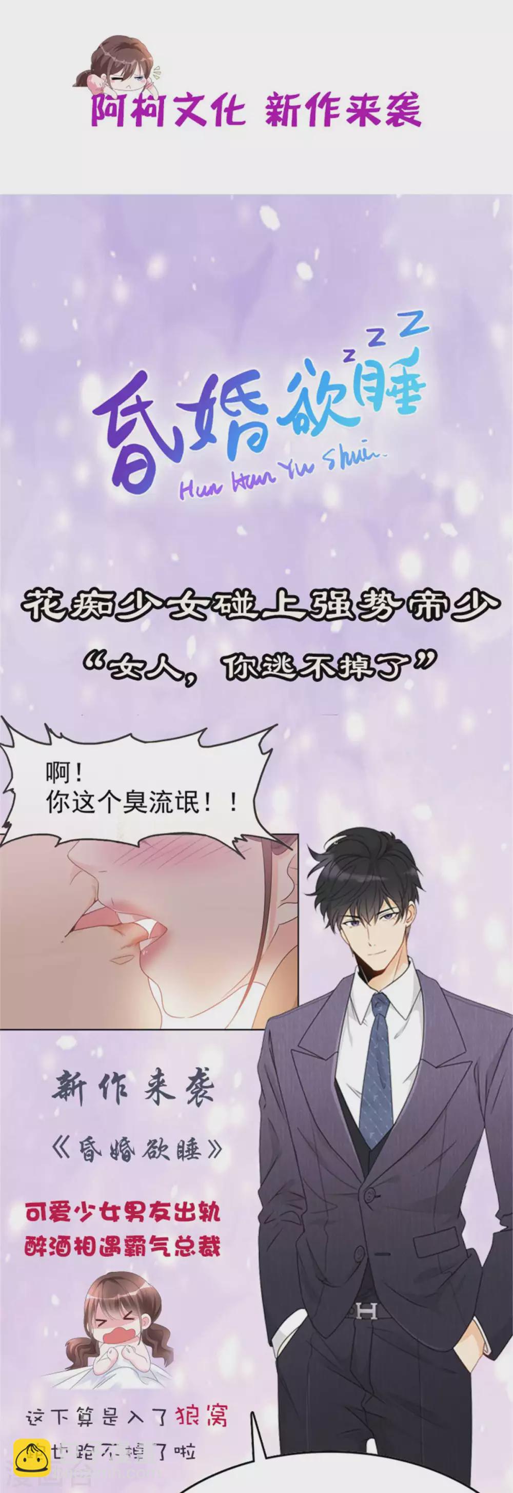 《致命媚妻总裁要复婚》第27话 用自己做赌注 第27页