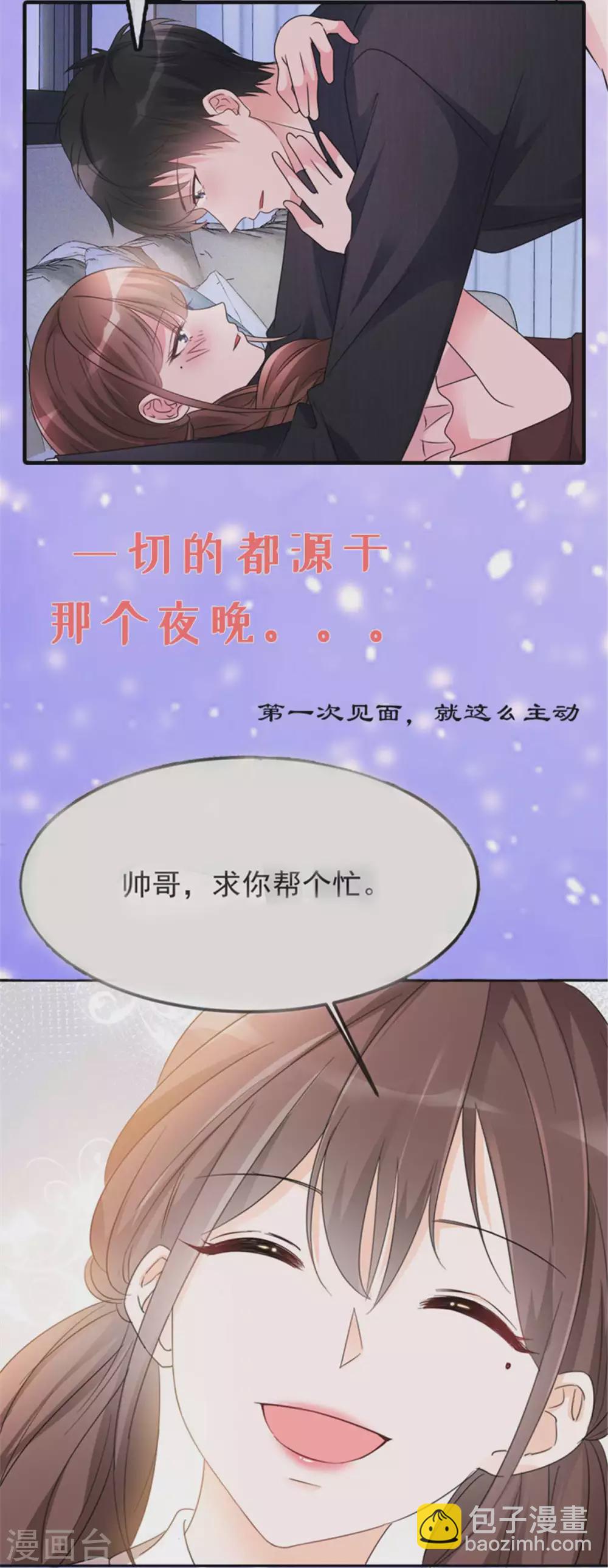 《致命媚妻总裁要复婚》第27话 用自己做赌注 第29页