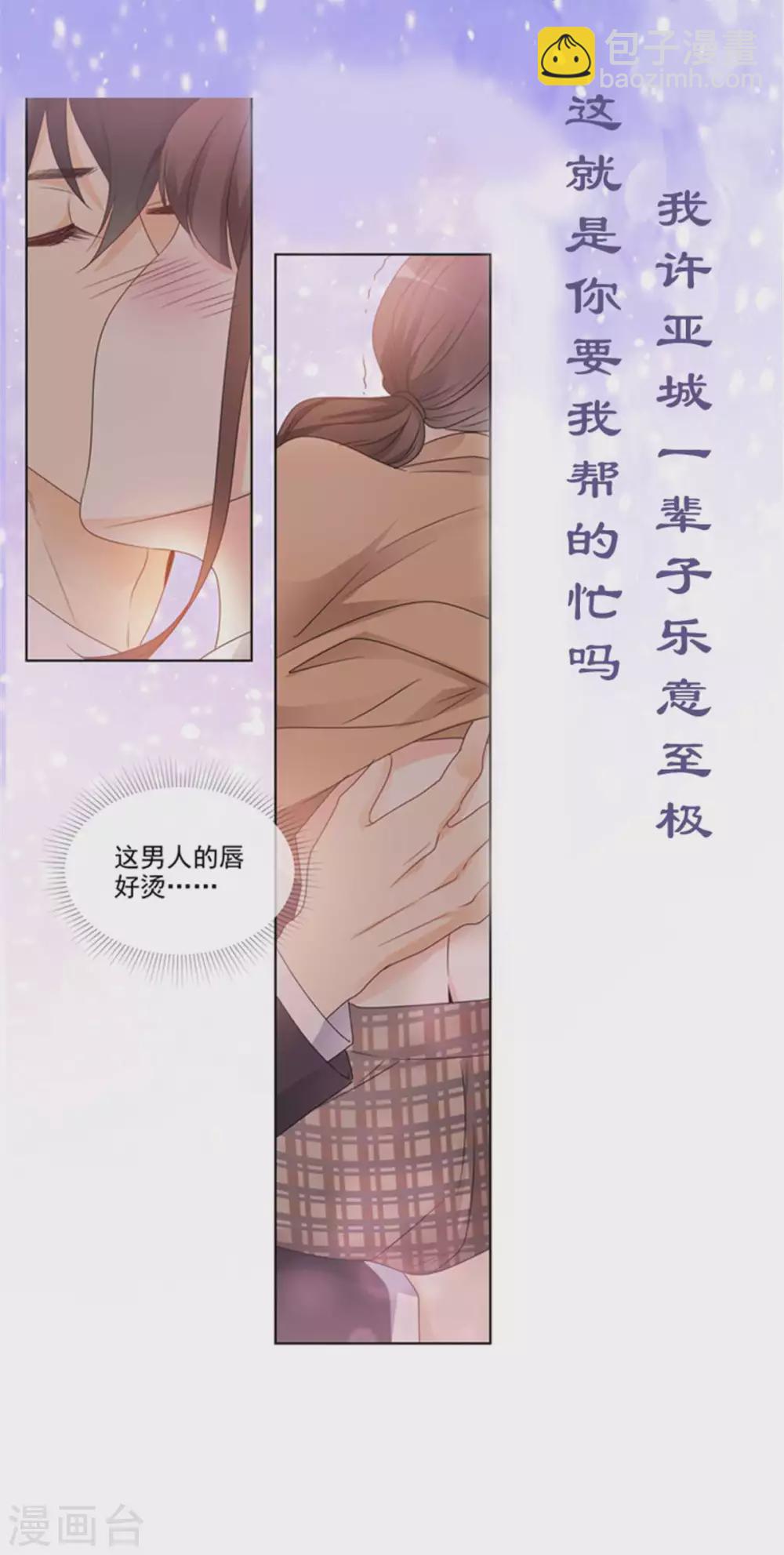 《致命媚妻总裁要复婚》第27话 用自己做赌注 第30页