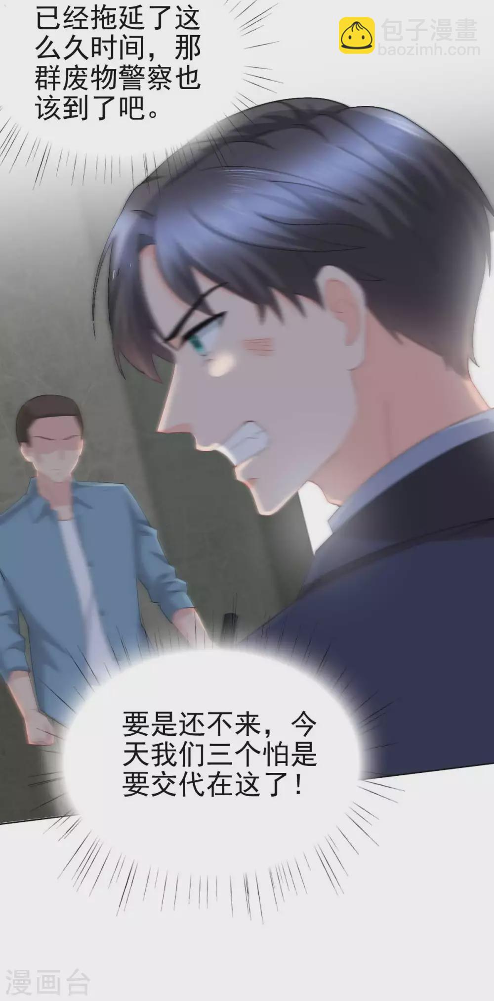 《致命媚妻总裁要复婚》第27话 用自己做赌注 第4页